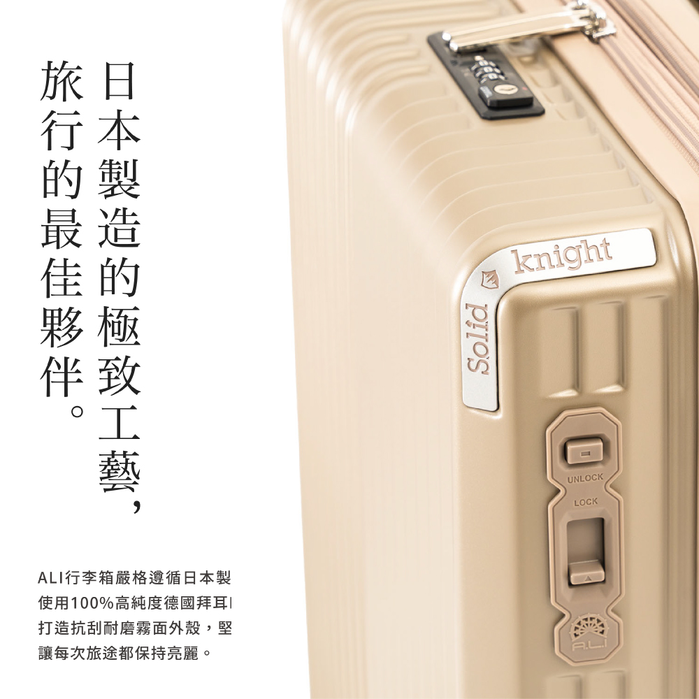 ALI行李箱嚴格遵循日本製