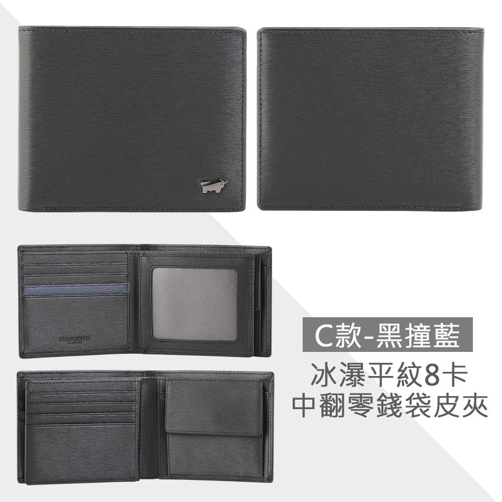 C款黑撞藍 冰瀑平紋8卡 中翻零錢袋皮夾 