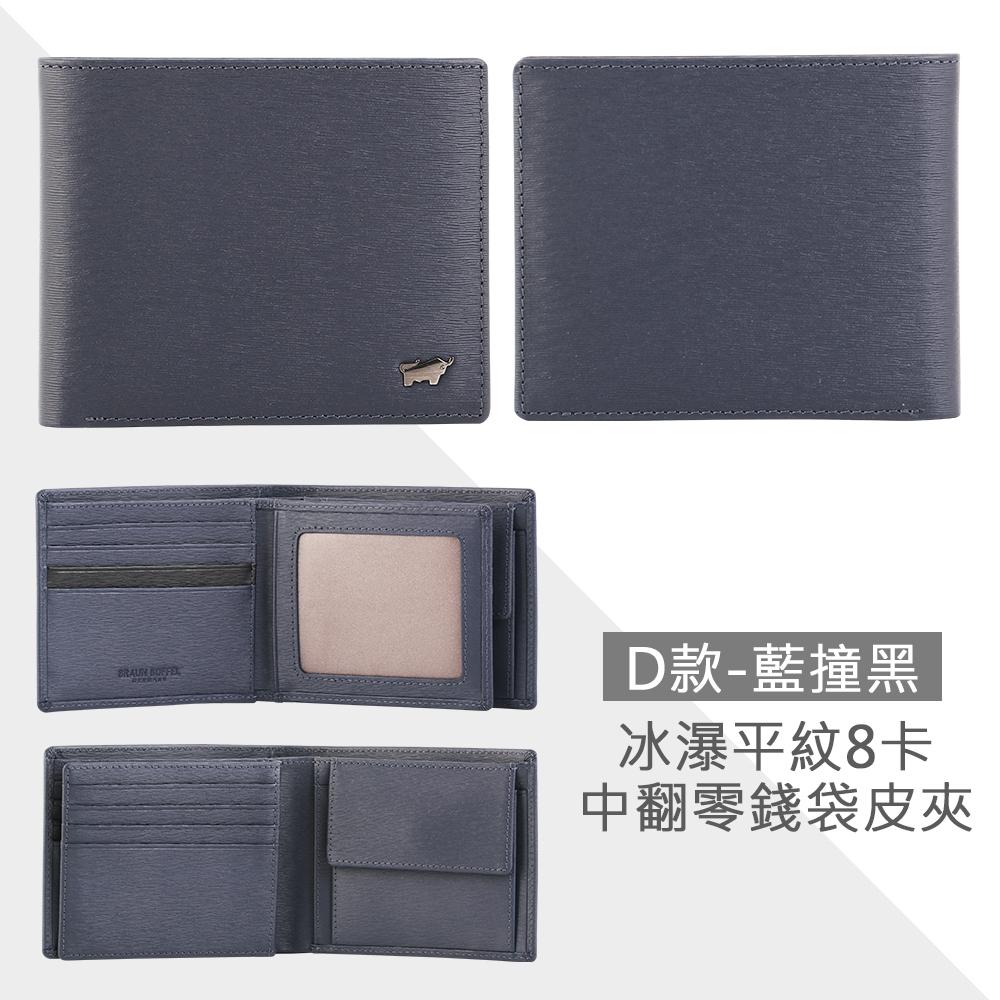 D款藍撞黑 冰瀑平紋8卡 中翻零錢袋皮夾 