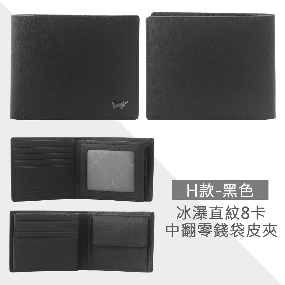 H款黑色 冰瀑直紋8卡 中翻零錢袋皮夾 
