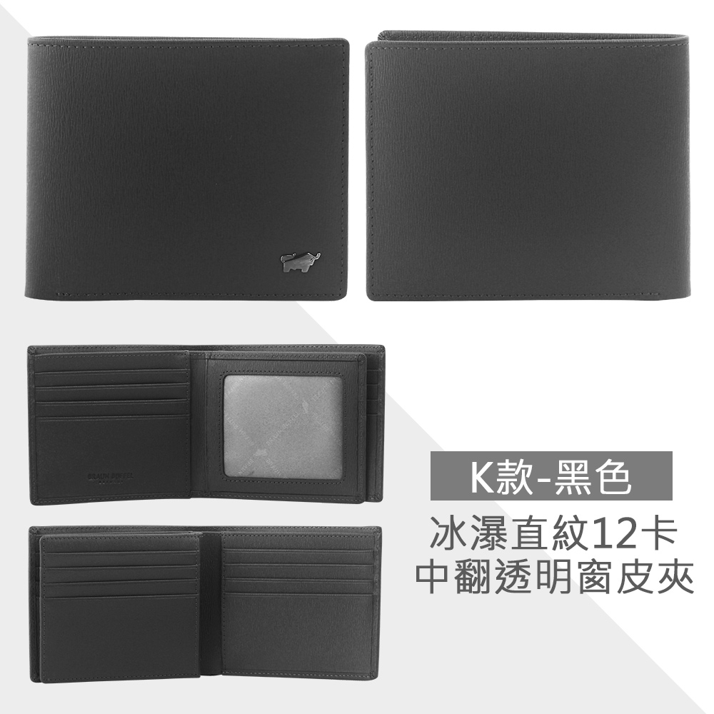 K款黑色 冰瀑直紋12卡 中翻透明窗皮夾 