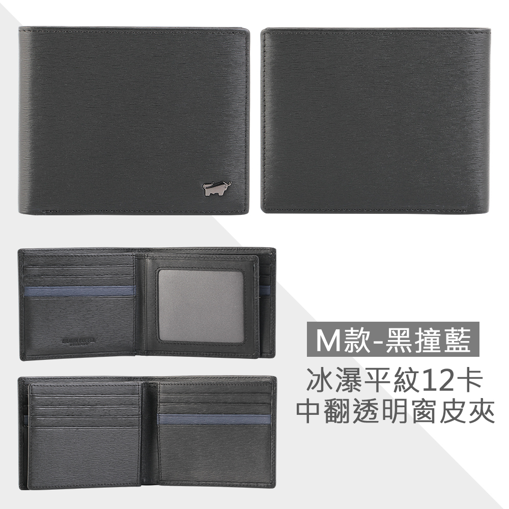 M款黑撞藍 冰瀑平紋12卡 中翻透明窗皮夾 