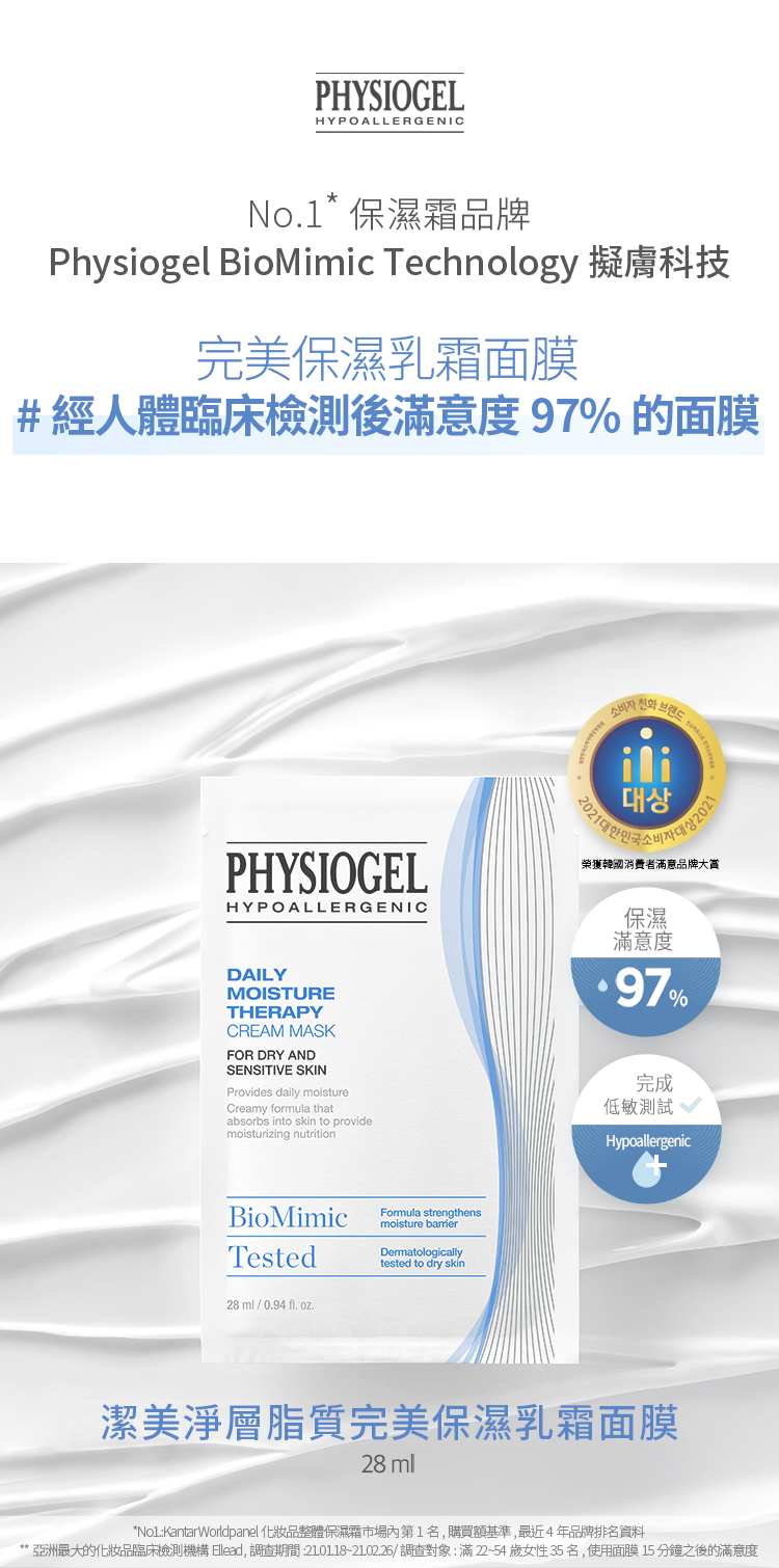 PHYSIOGEL 潔美淨 AI羽絲面膜27ml_10片+保