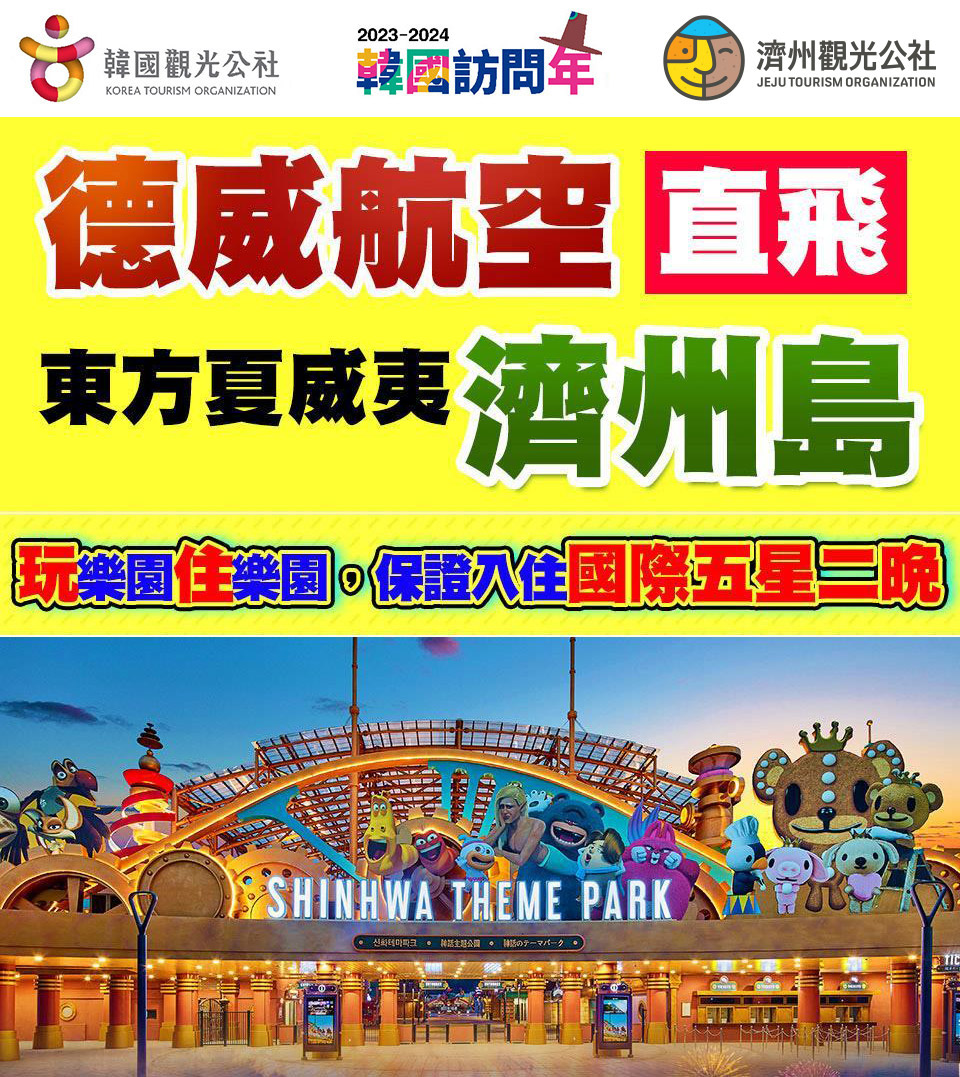 12-2月冬季出發午去午回↘ 威風濟州神話-牛島、小火車、漢