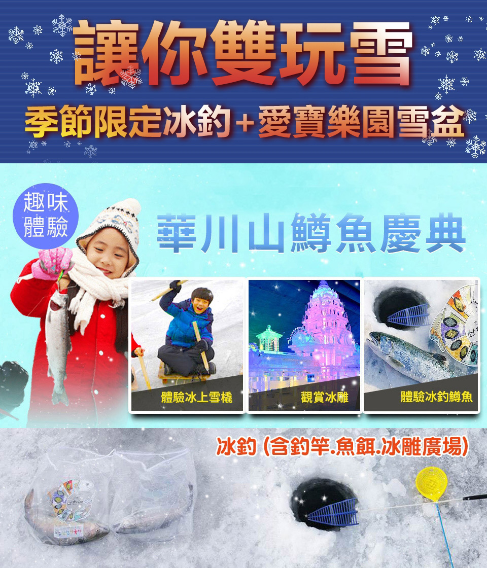 季節限定冰釣節↘ 易起冬戲首爾~愛寶、星空圖書館、LED數位