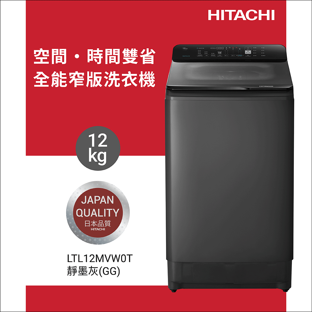 空間時間雙省 全能窄版洗衣機 日本品質 靜墨灰GG 