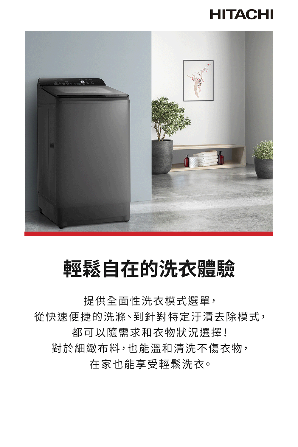 從快速便捷的洗滌、到針對特定汙漬去除模式,