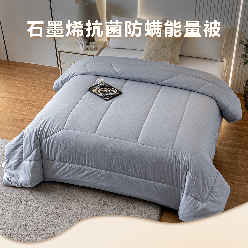 石墨烯抗菌防螨能量被