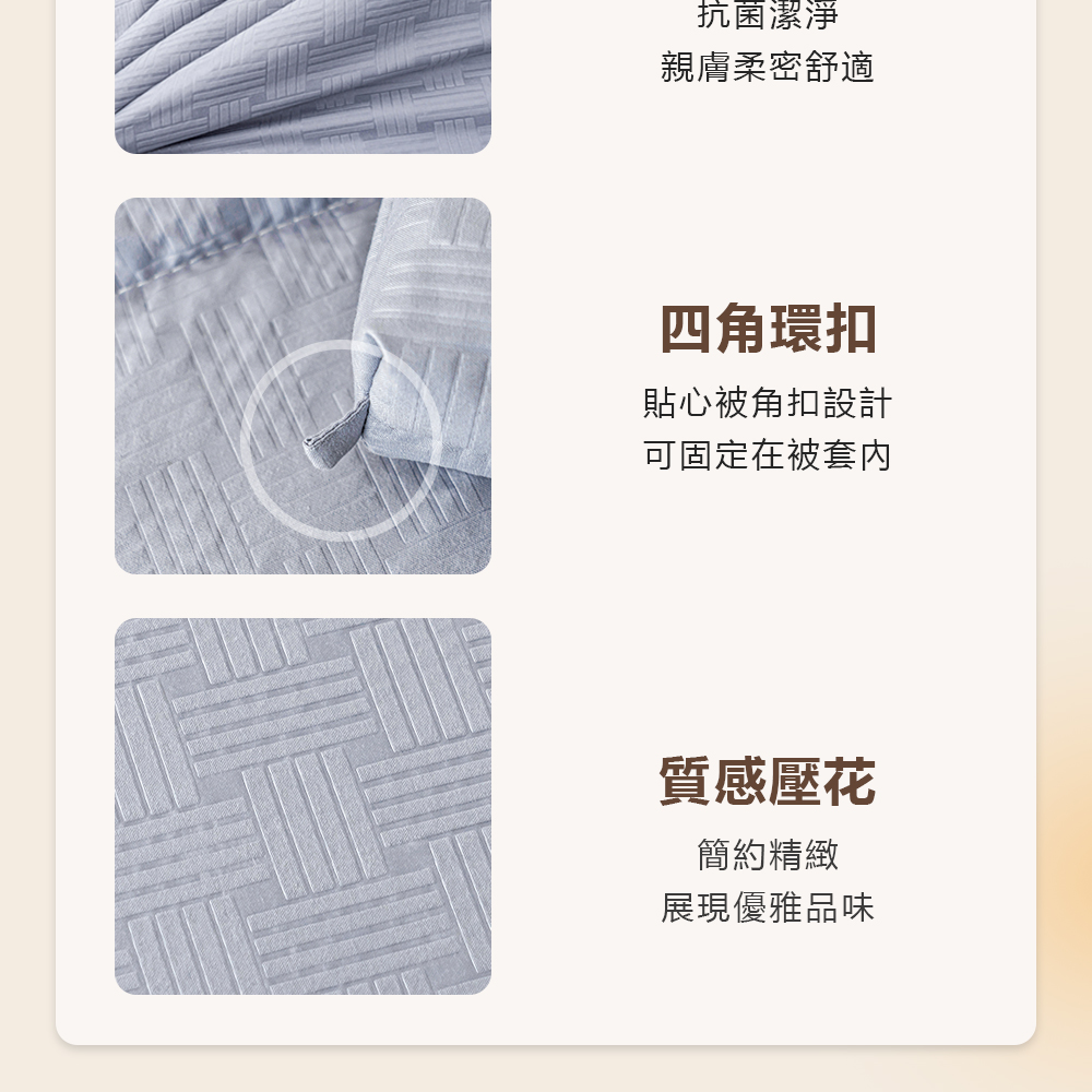 貼心被角扣設計