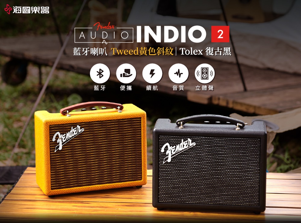 海國樂器 藍牙喇叭 Tweed黃色斜紋Tolex 復古黑 藍牙 便攜 續航 音質 立體聲 