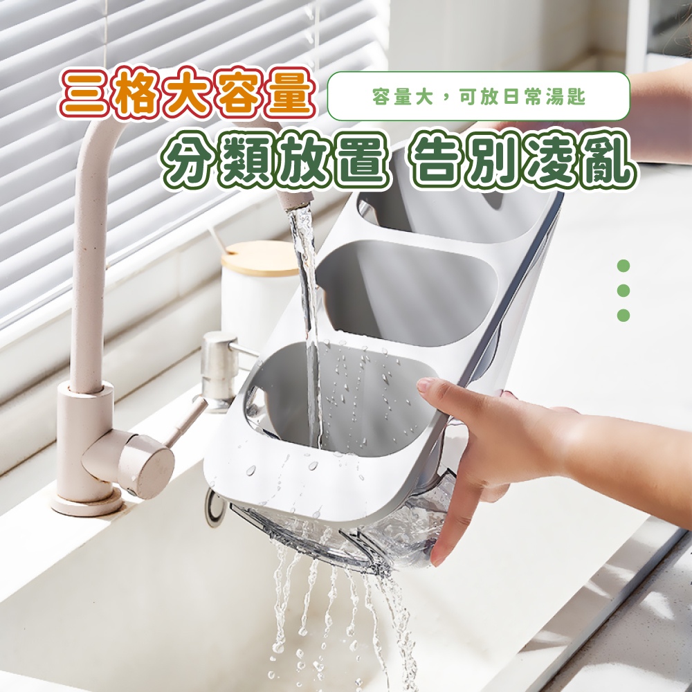 三格大容量 容量大,可放日常湯匙 分類放置 告別凌亂 