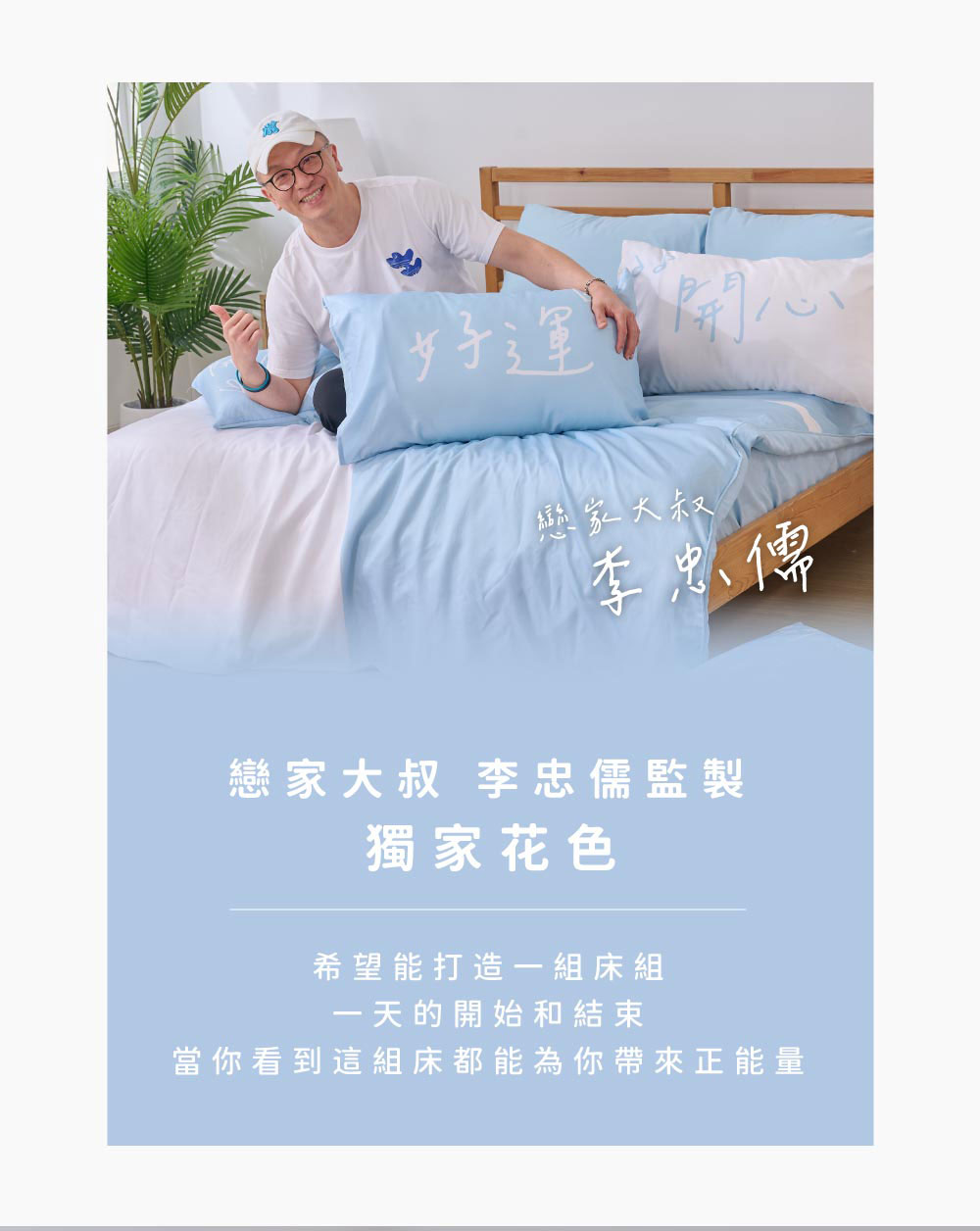 戀家小舖 打卡床組-萊賽爾纖維 兩用被床包枕套組-開心好運(