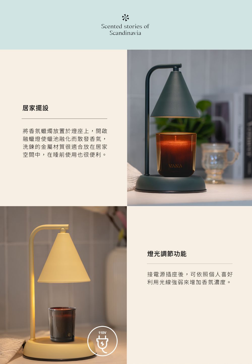 將香氛蠟燭放置於燈座上,開啟
