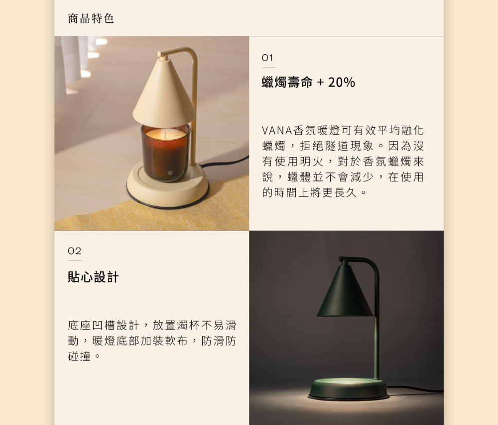VANA香氛暖燈可有效平均融化