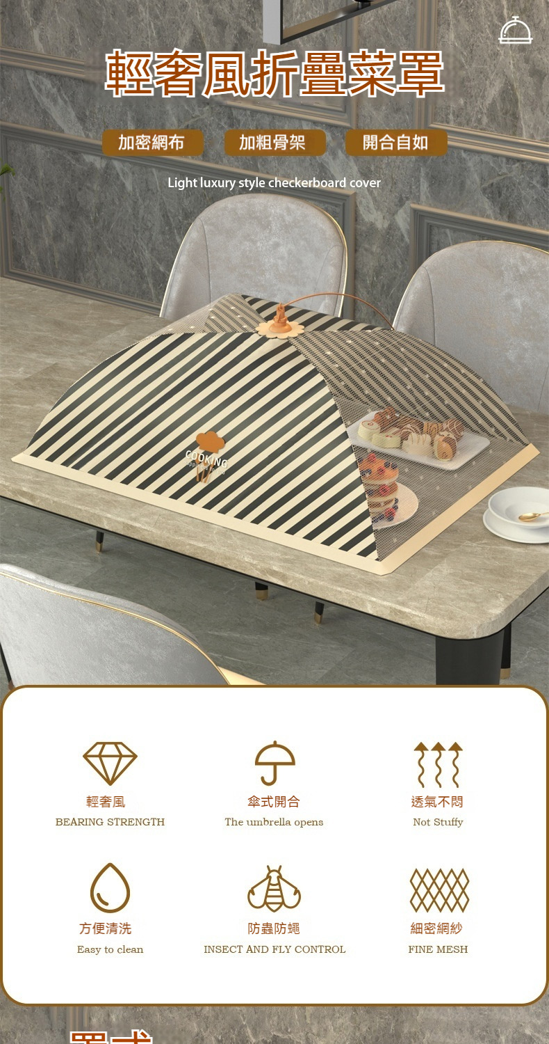 輕奢風折疊菜罩