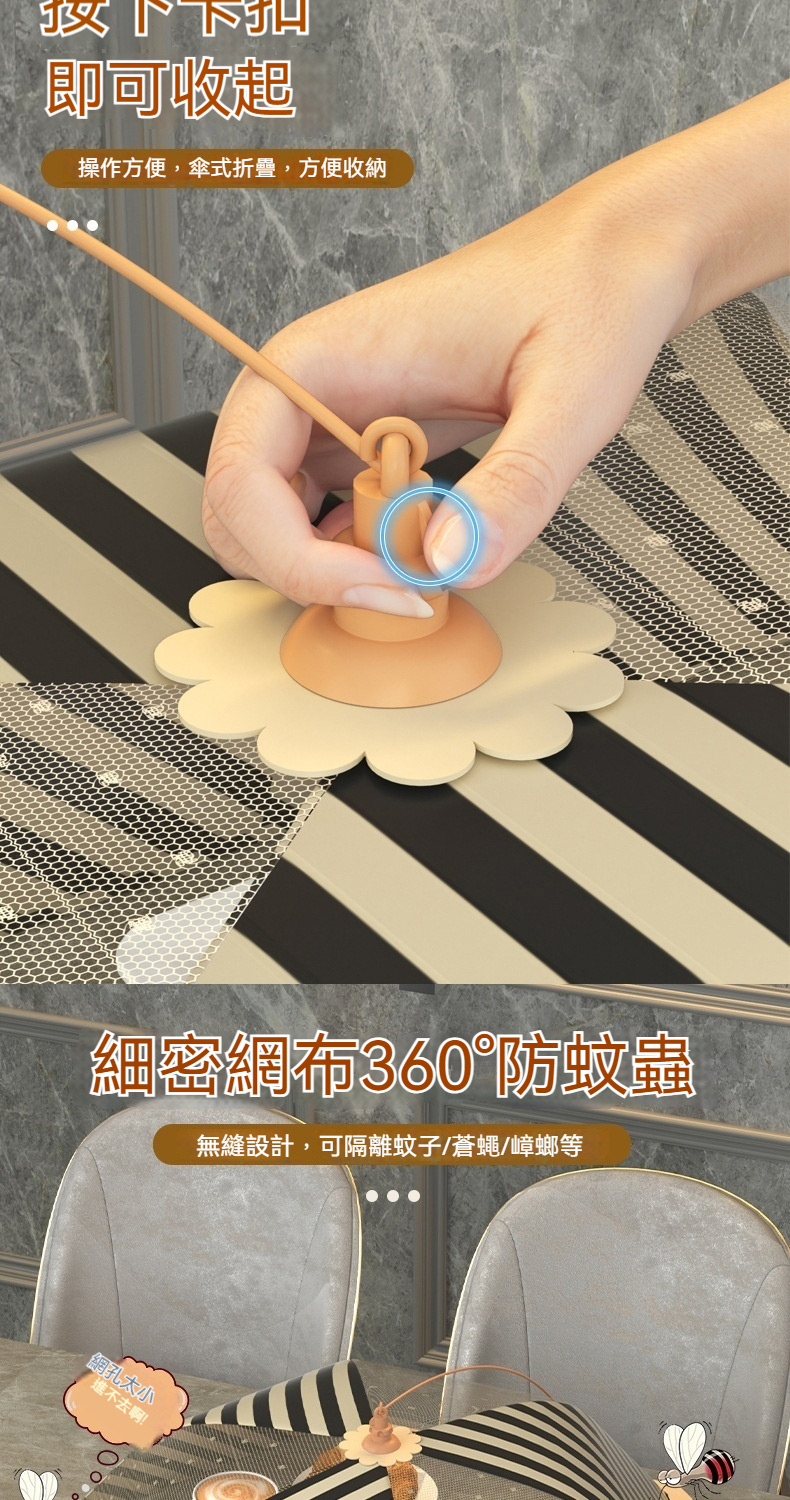 無縫設計,可隔離蚊子蒼蠅嶂螂等