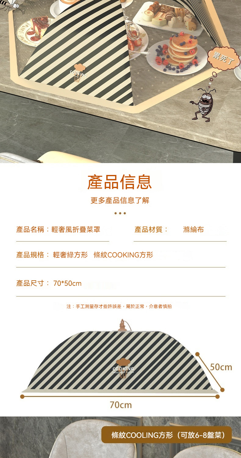 產品規格 輕奢綠方形 條紋COOKING方形