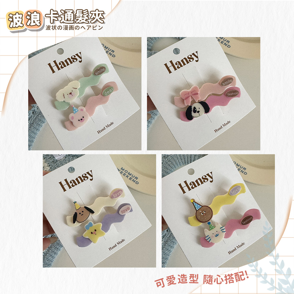 波浪 卡通髮夾 波状漫画 可愛造型 隨心搭配 
