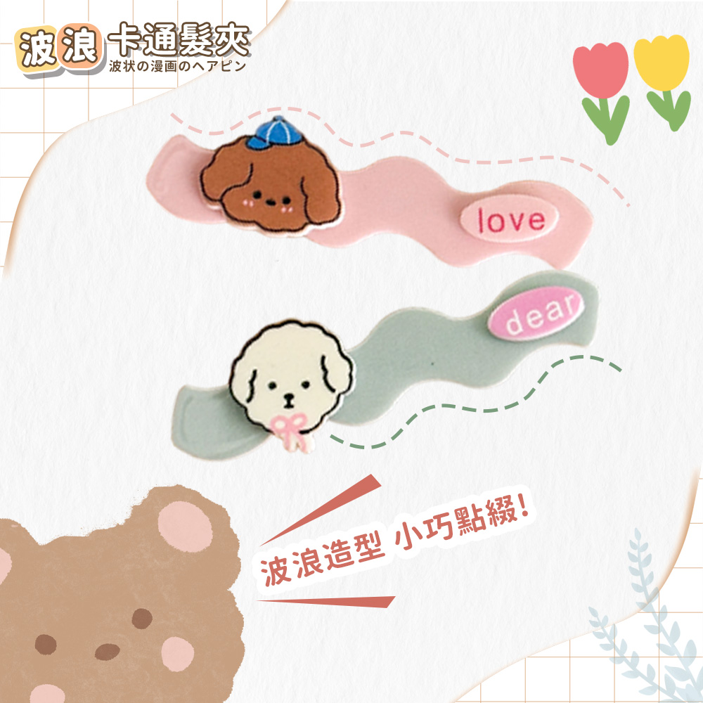 波浪 卡通髮夾 波状漫画 波浪造型 小巧點綴 