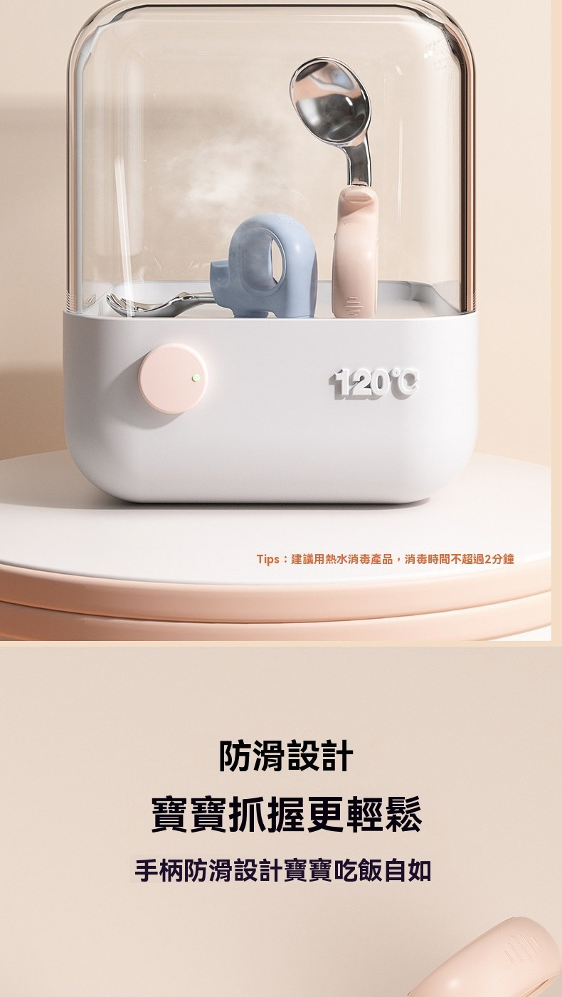 Tips建議用熱水消毒產品,消毒時間不超過2分鐘 防滑設計 寶寶抓握更輕鬆 手柄防滑設計寶寶吃飯自如 