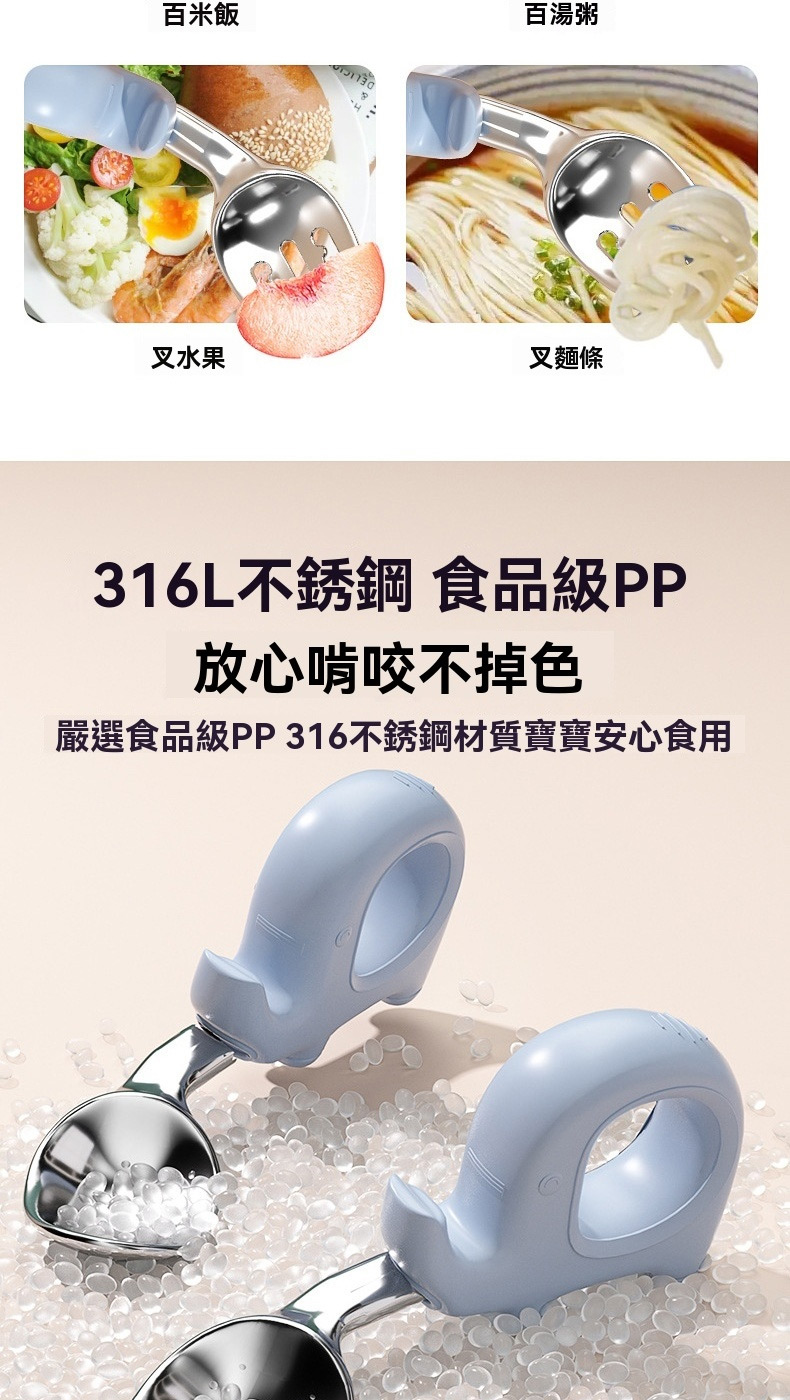 嚴選食品級PP316不銹鋼材質寶寶安心食用