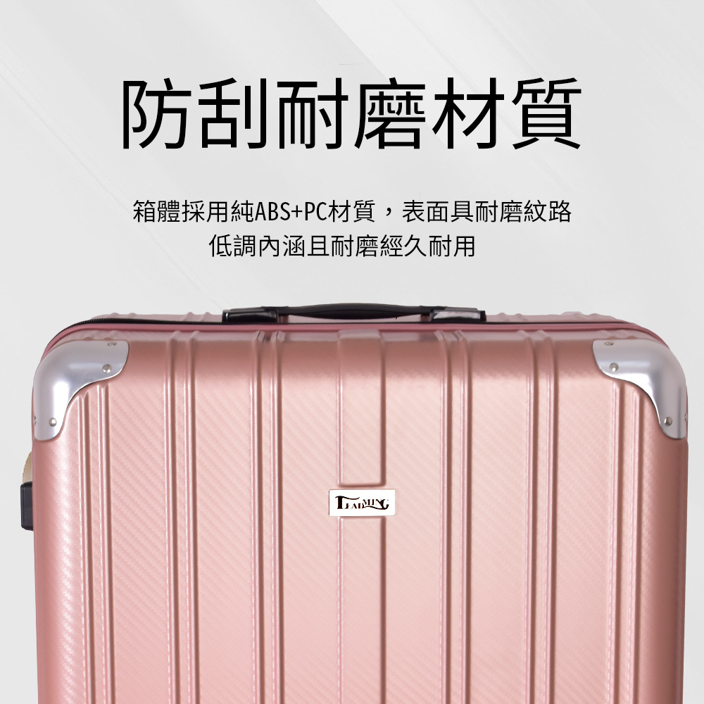 防刮耐磨材質 箱體採用純ABSPC材質,表面具耐磨紋路 低調內涵且耐磨經久耐用 