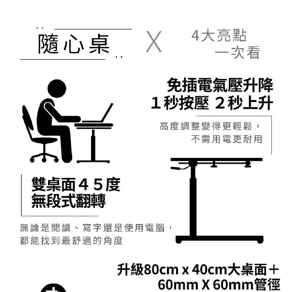 KAKU 健康生活 隨心桌(台灣製造 ! 升降桌 氣壓升降 