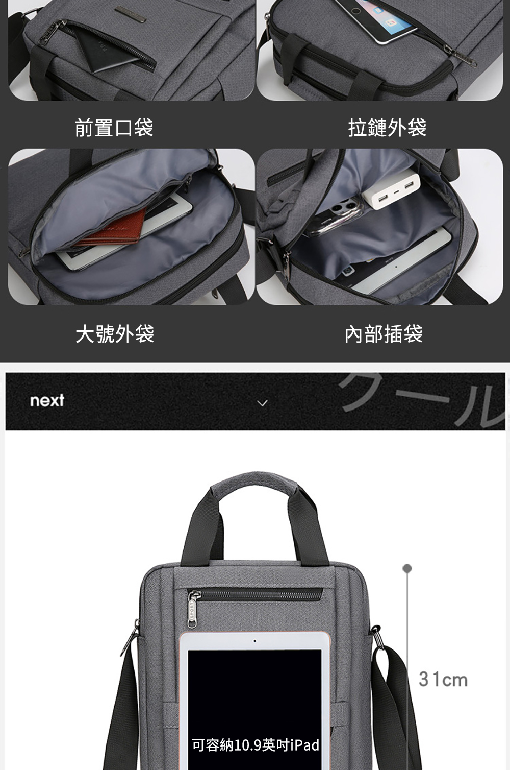 可容納10.9英吋iPad
