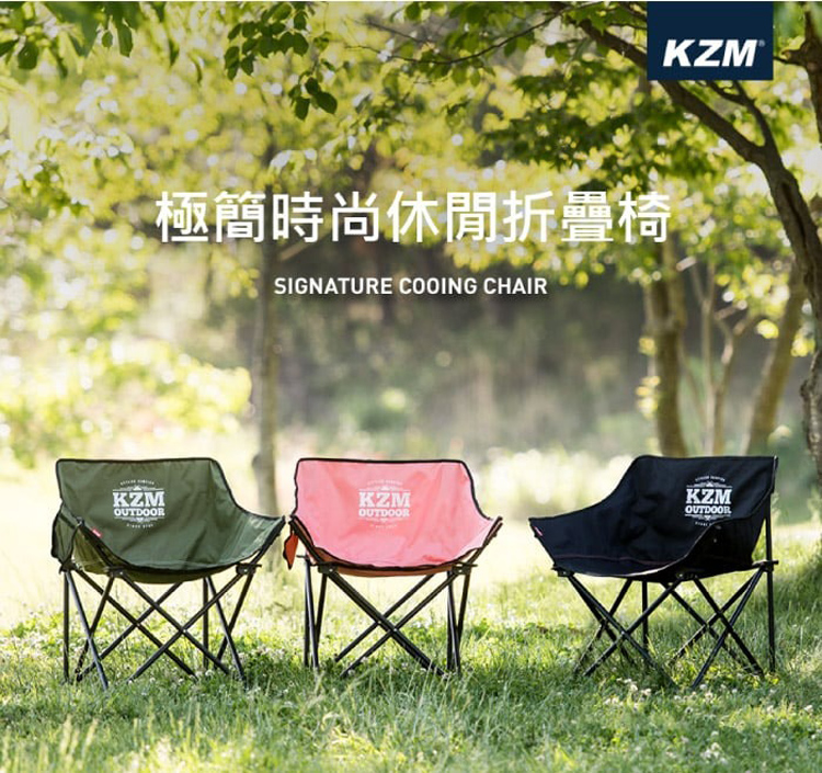 KZM KAZMI 極簡時尚休閒折疊椅.休閒椅.月亮椅.折合