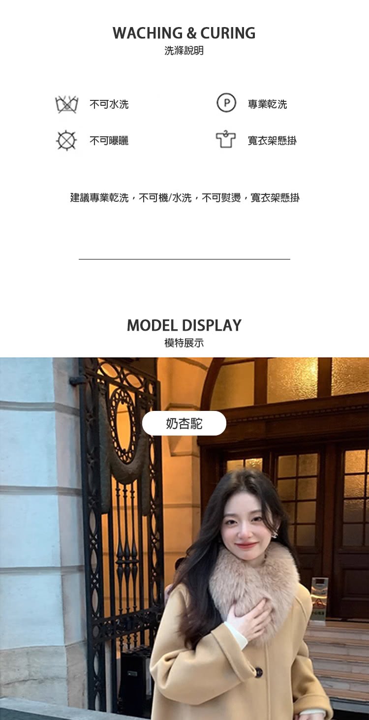 建議專業乾洗,不可機水洗,不可熨燙,寬衣架懸掛