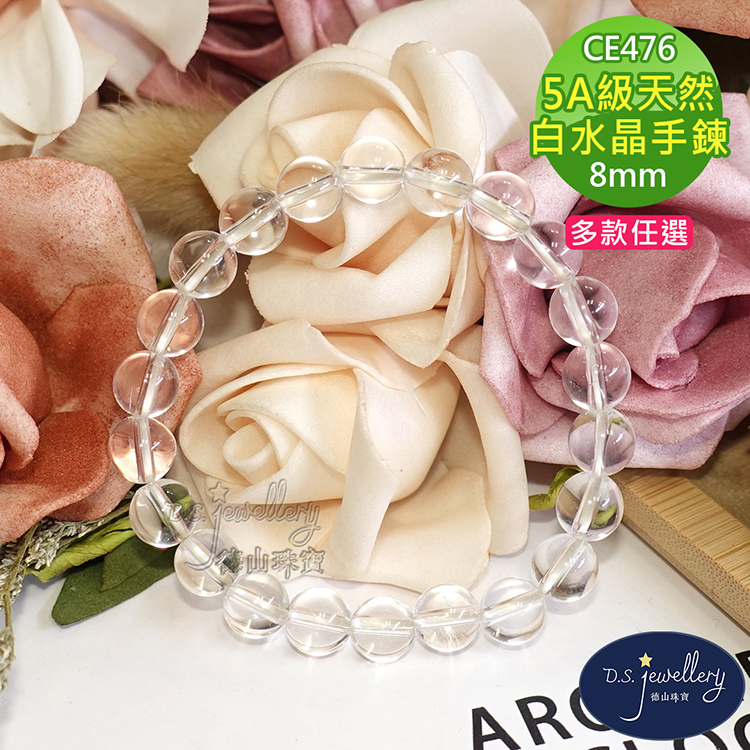 佳山珠寶 5A級天然 白水晶手鍊 多款任選 德山珠寶 
