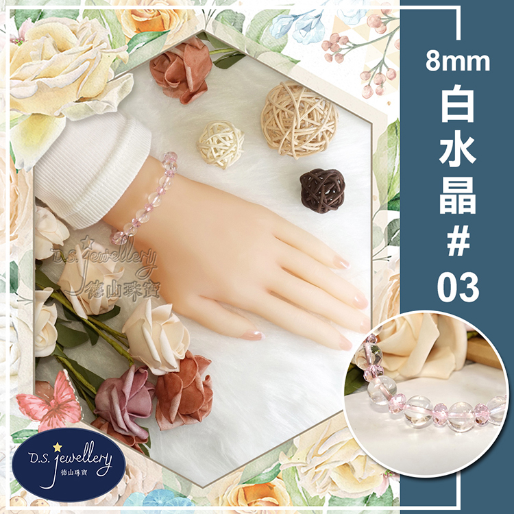 花山珠寶 白水晶 03 