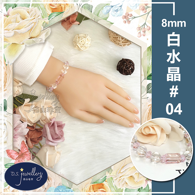 德山 密 德山珠寶 白水晶04 