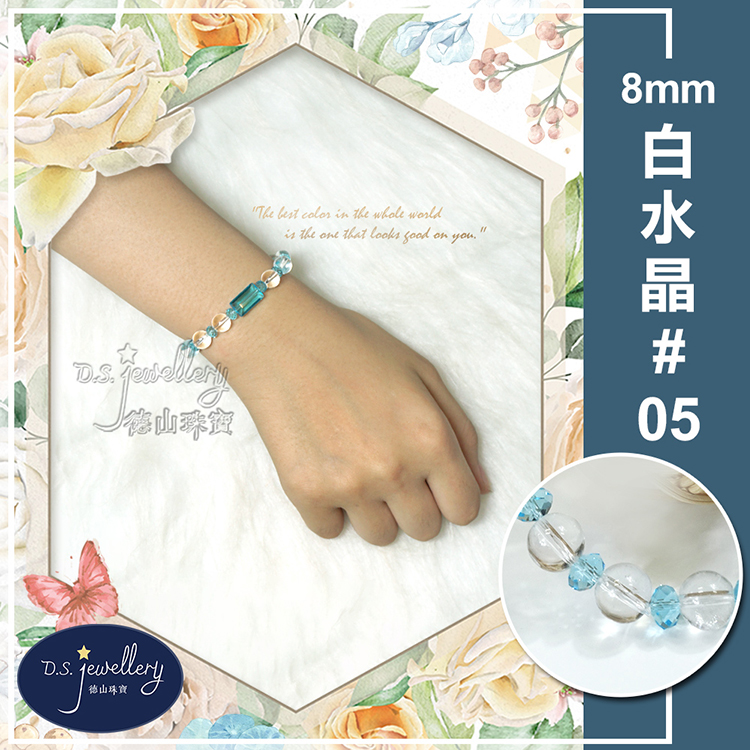 德山珠寶 白水晶 95 