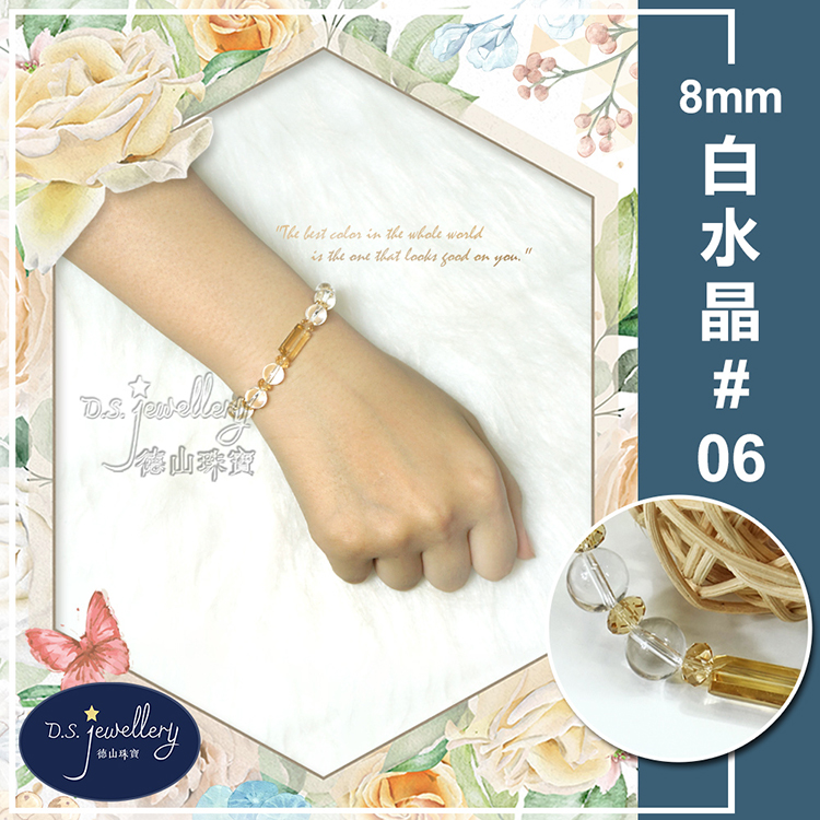 德山珠寶 白水晶 06 