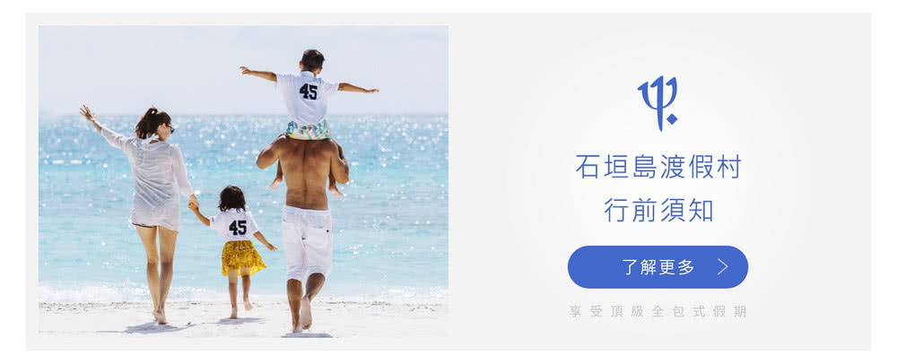 喜鴻假期 CLUB MED石垣島度假村5日★兩人一室-單人券