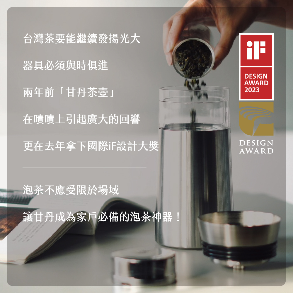 更在去年拿下國際iF設計大獎