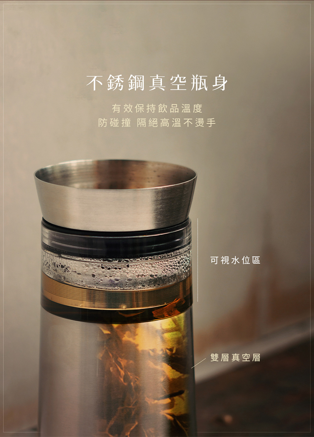 不銹鋼真空瓶身 有效保持飲品溫度 防碰撞 隔絕高溫不燙手 可視水位區 雙層真空層 