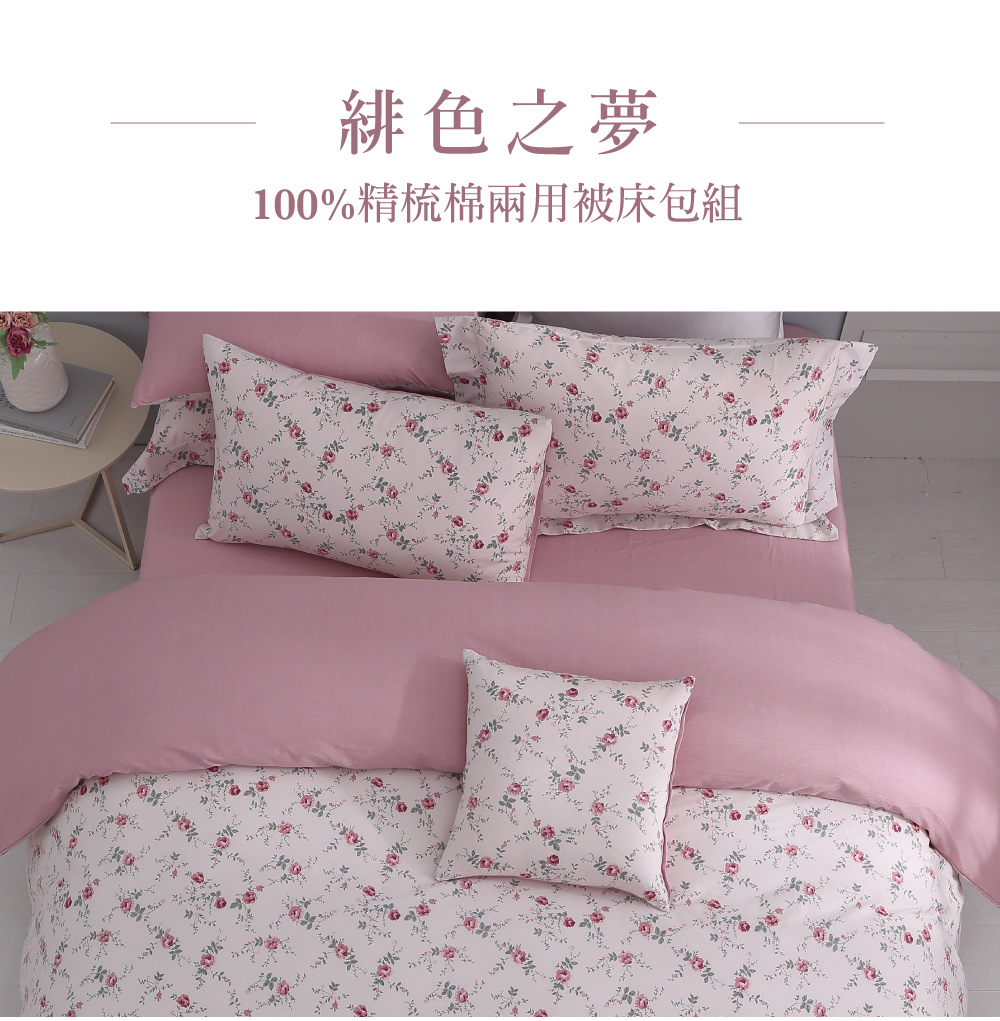 Tonia Nicole 東妮寢飾 100%精梳棉兩用被床包