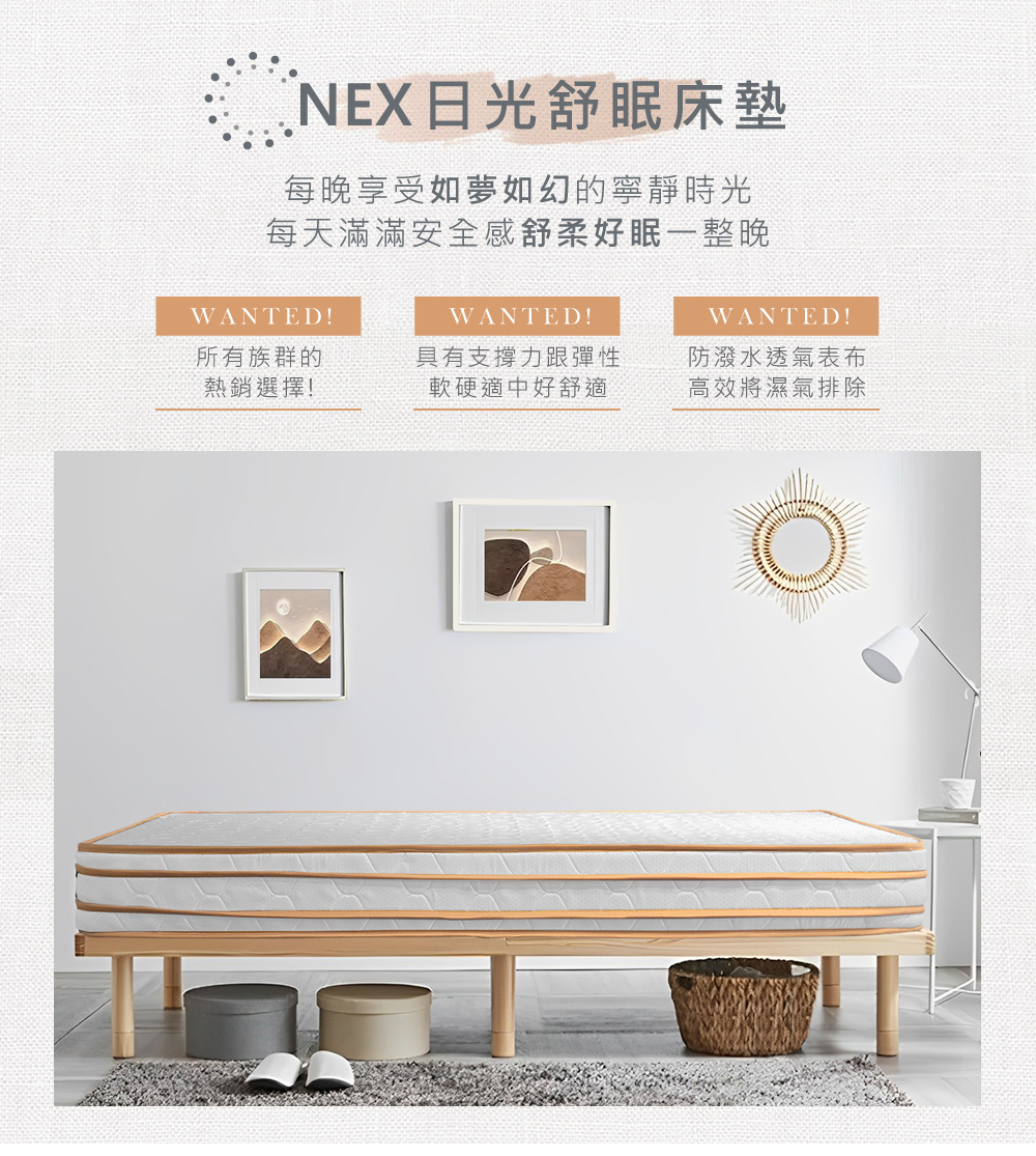 NEX 日光舒眠床墊3尺四線 獨立筒床墊 防潑水透氣表布+增