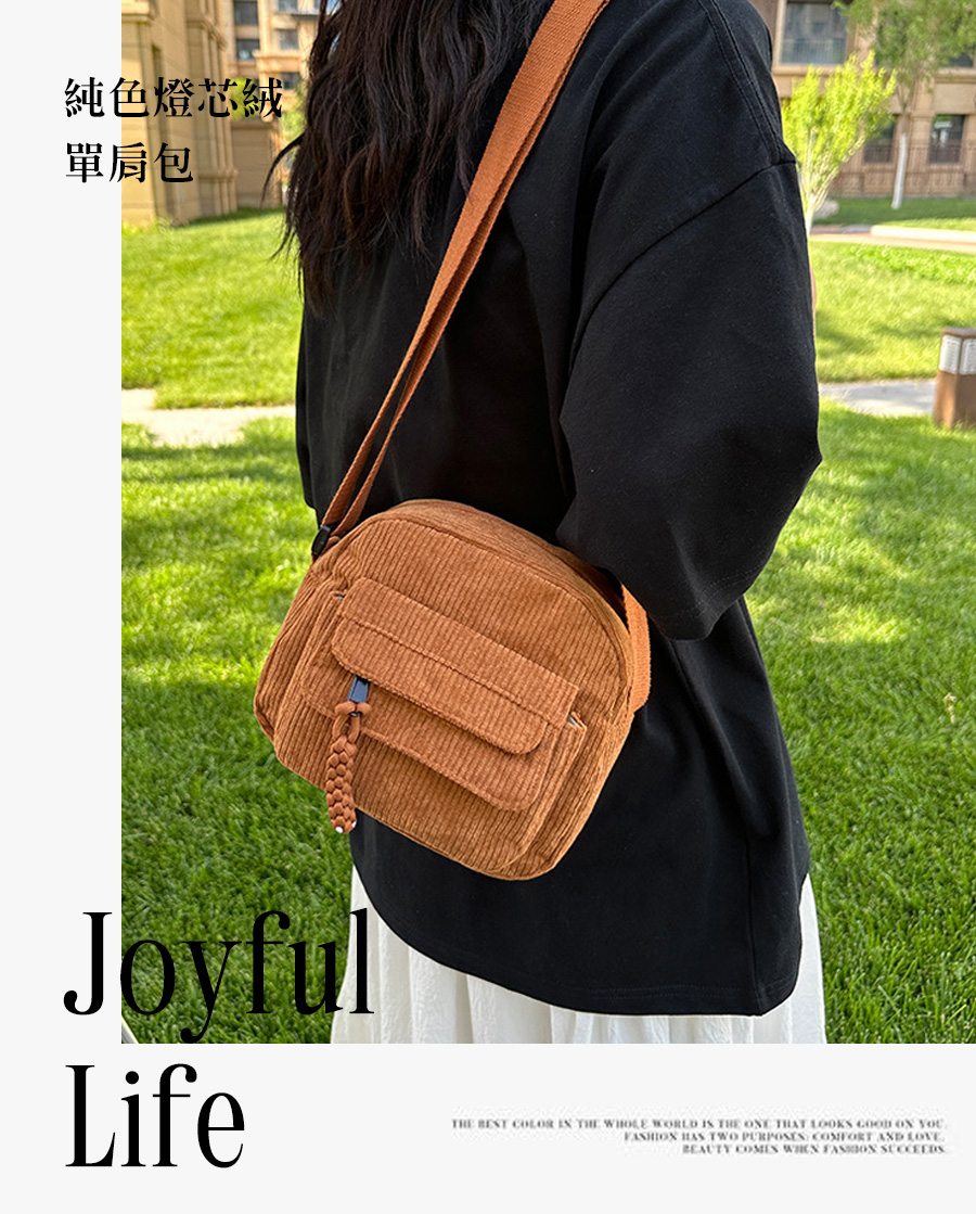 純色燈芯絨 單肩包 