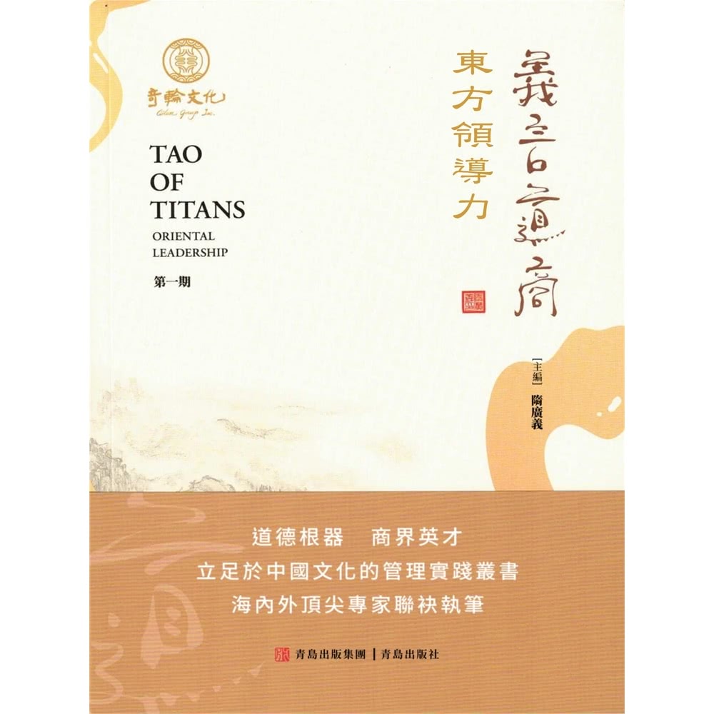 【momoBOOK】義言道商·東方領導力(電子書) 推薦