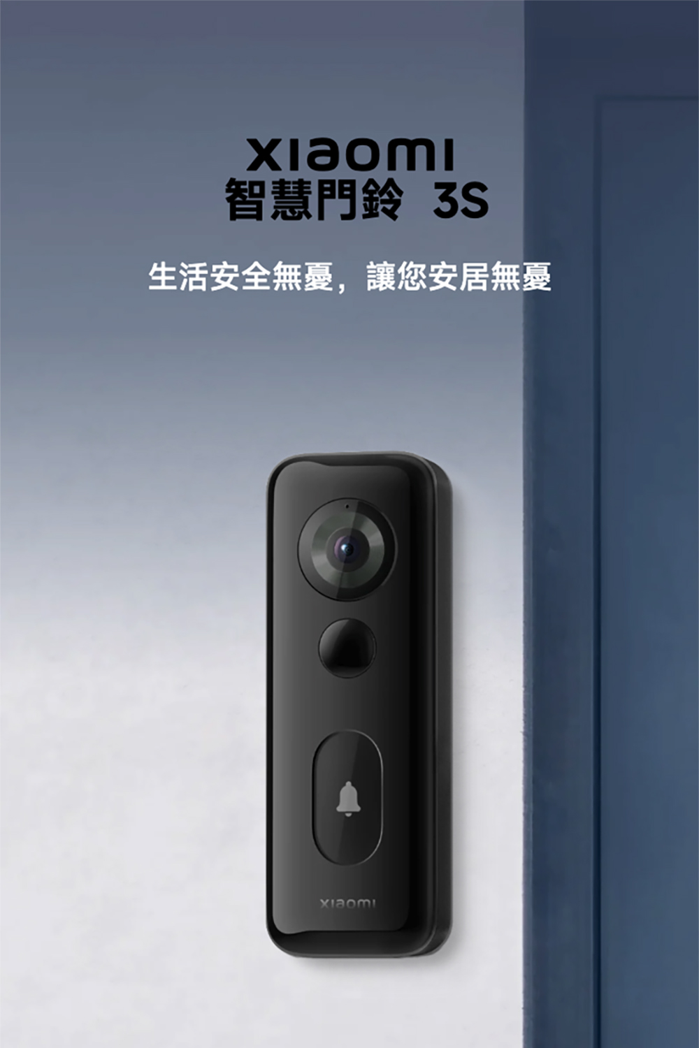 智慧門鈴 3S 生活安全無憂,讓您安居無憂 