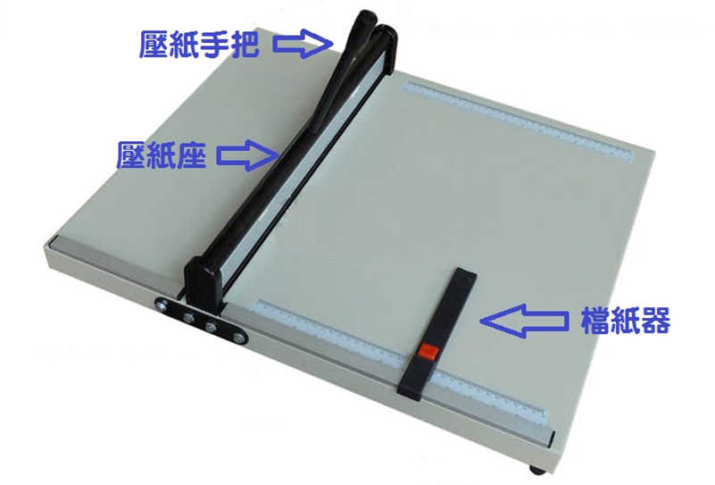 壓紙手把 壓紙座 檔紙器 