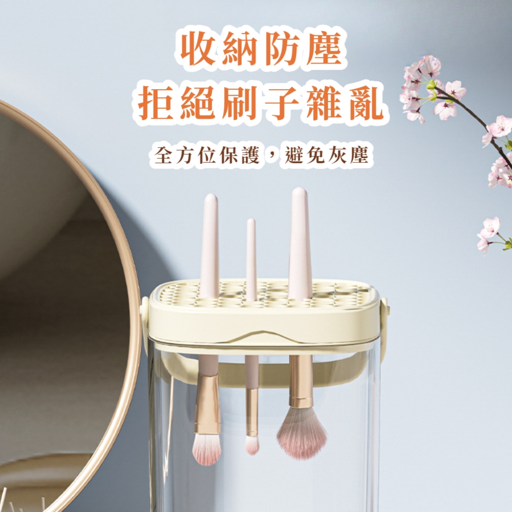收納防塵 拒絕刷子雜亂 全方位保護,避免灰塵 