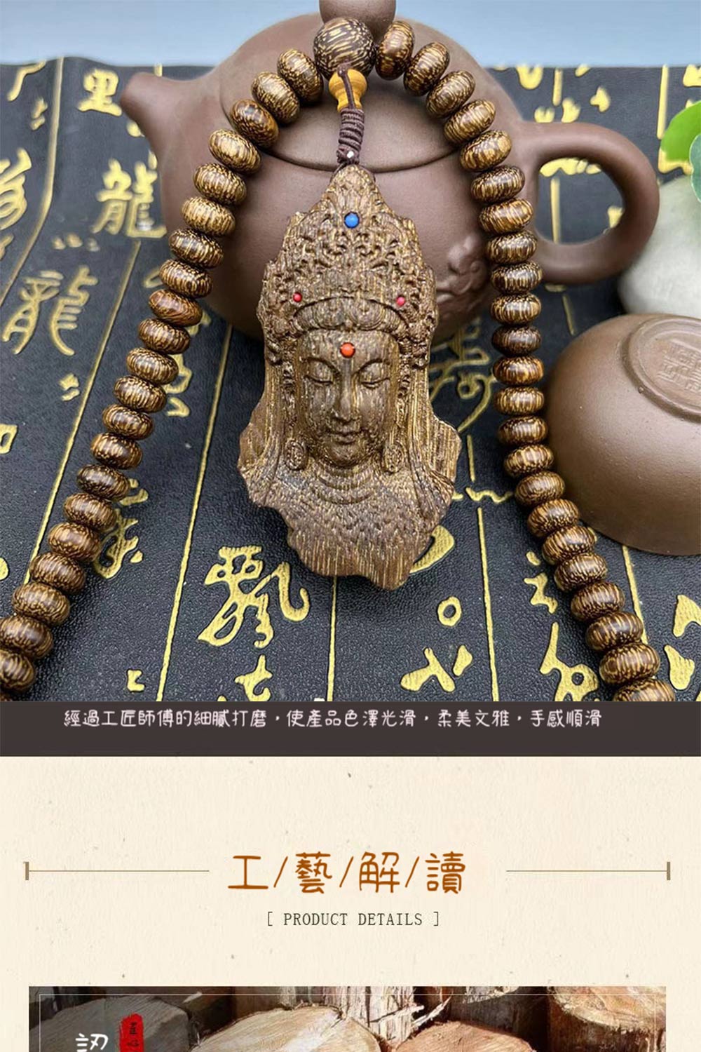 經過工匠師傅的細膩打磨,使產品色澤光滑,柔美文雅,手感順滑 工藝解讀 