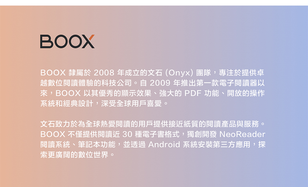 來, ,BOOX 以其優秀的顯示效果、強大的 PDF 功能、開放的操作