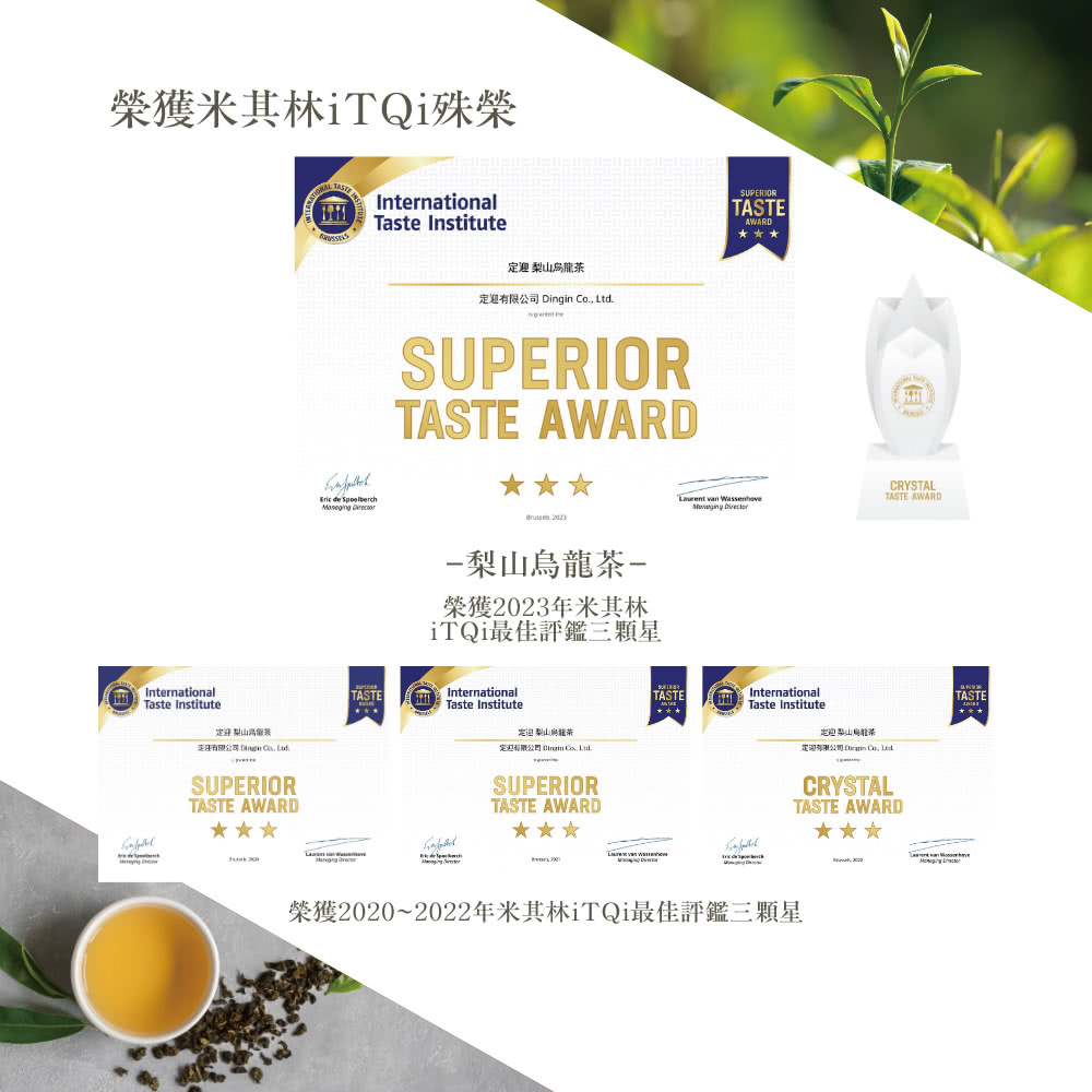 榮獲20202022年米其林iTQi最佳評鑑三顆星