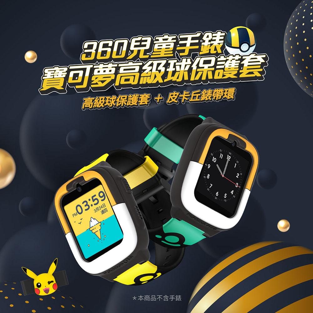 高級球保護套皮卡丘錶帶環