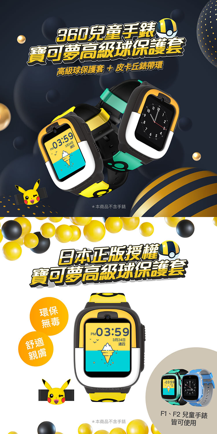 高級球保護套皮卡丘錶帶環